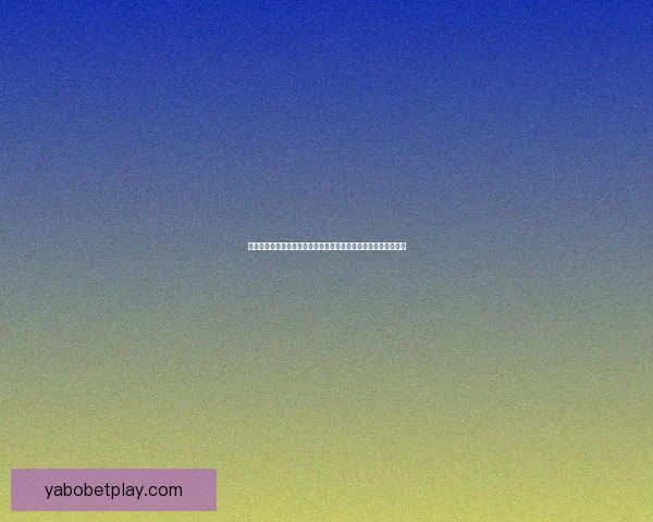 亚博官网全面解析：游戏、体育、娱乐多元化平台引领行业新趋势